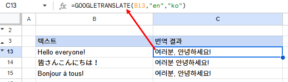 GOOGLETRANSLATE 함수로 번역하기 - 다른 언어를 한국어로 번역하기