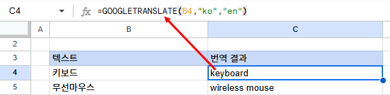 GOOGLETRANSLATE 함수로 번역하기