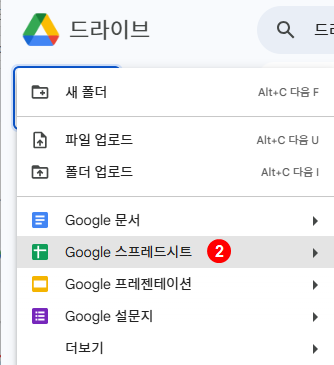구글드라이브에서 구글시트 만들기