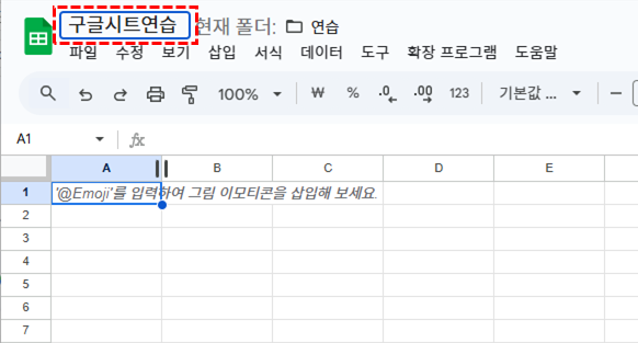 구글시트 이름 바꾸기