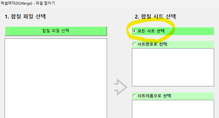 모든 시트 선택