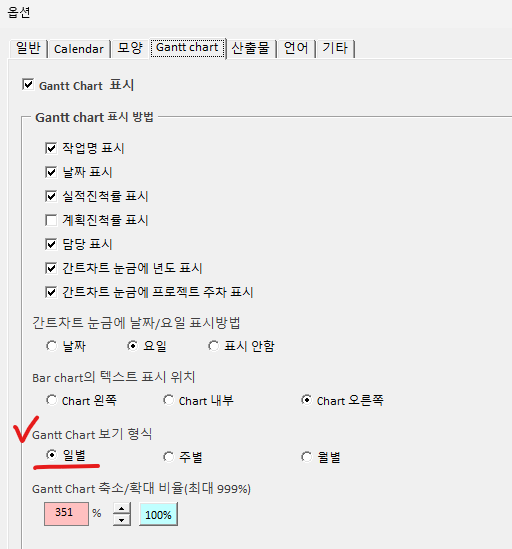 일별 간트차트 보기 옵션